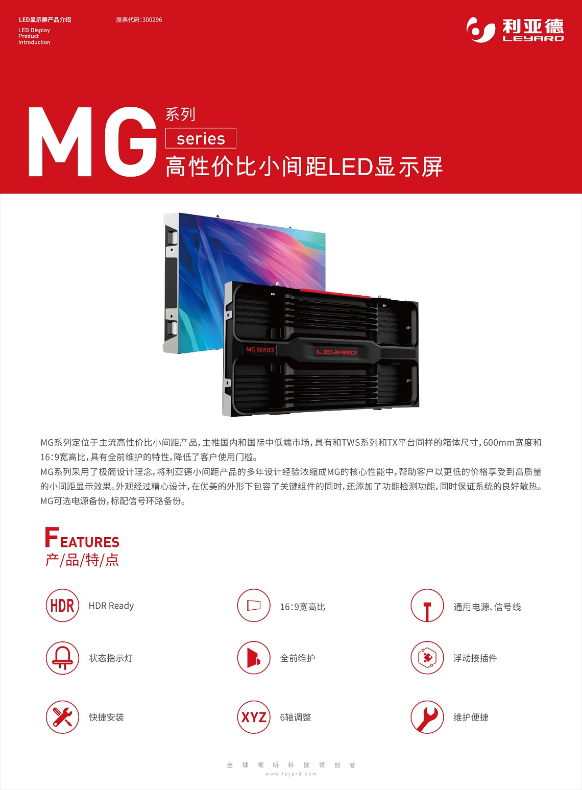 MG系列高性价比小间距LED显示屏