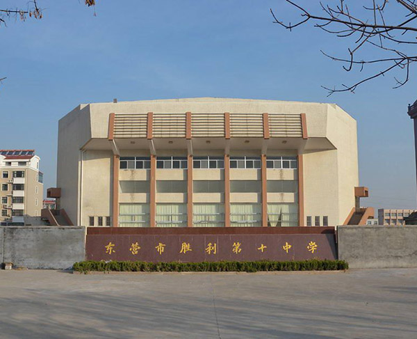 辽源东营市胜利第十中学报告厅